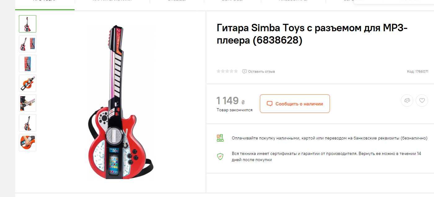 Гитара Simba с разъемом для MP3-плеера 66 см