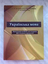 Подам книгу „ Українська мова "