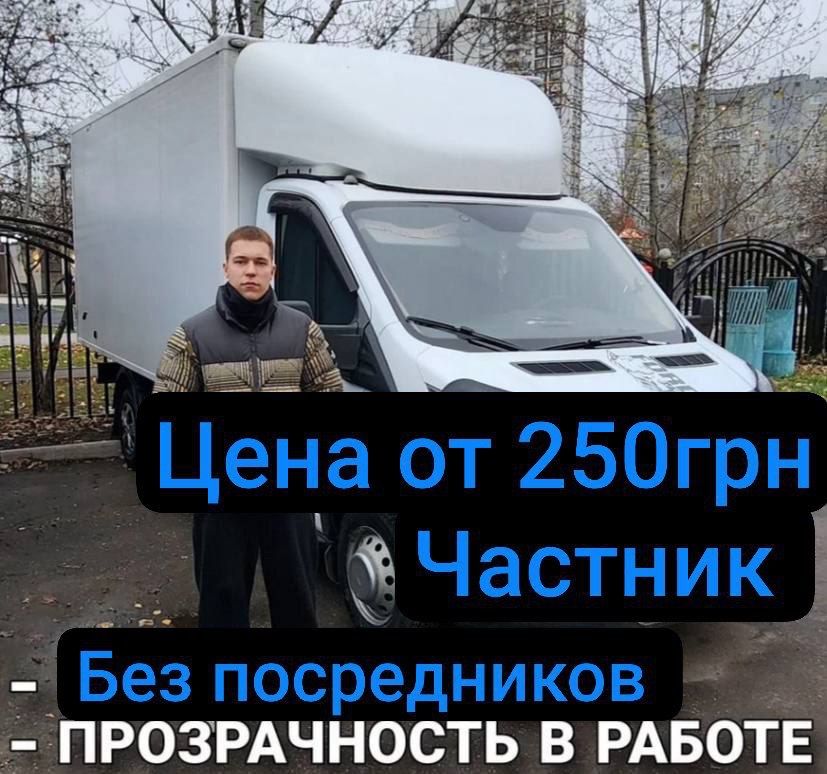 Вантажні перевезення Київ та область, швидка подача авто, без затримок