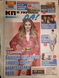 Продам газеты " КП В Украине "