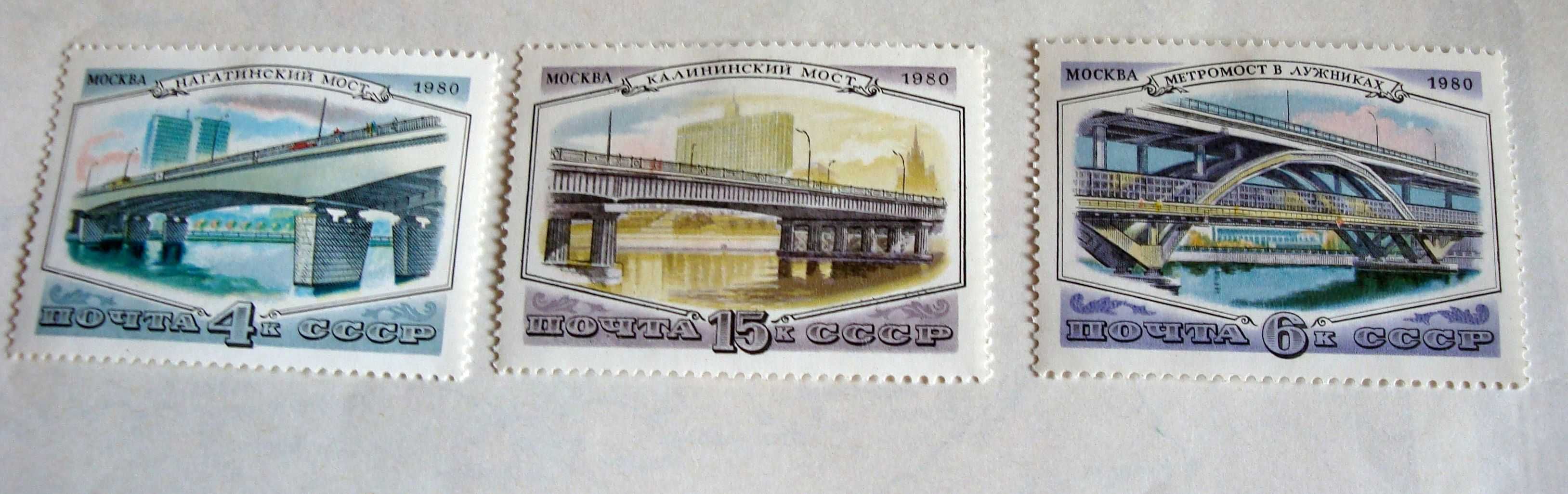 3 почтовые марки – серия  «МОСТЫ М» сов 1980