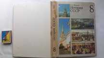 Книга учебник история ссср