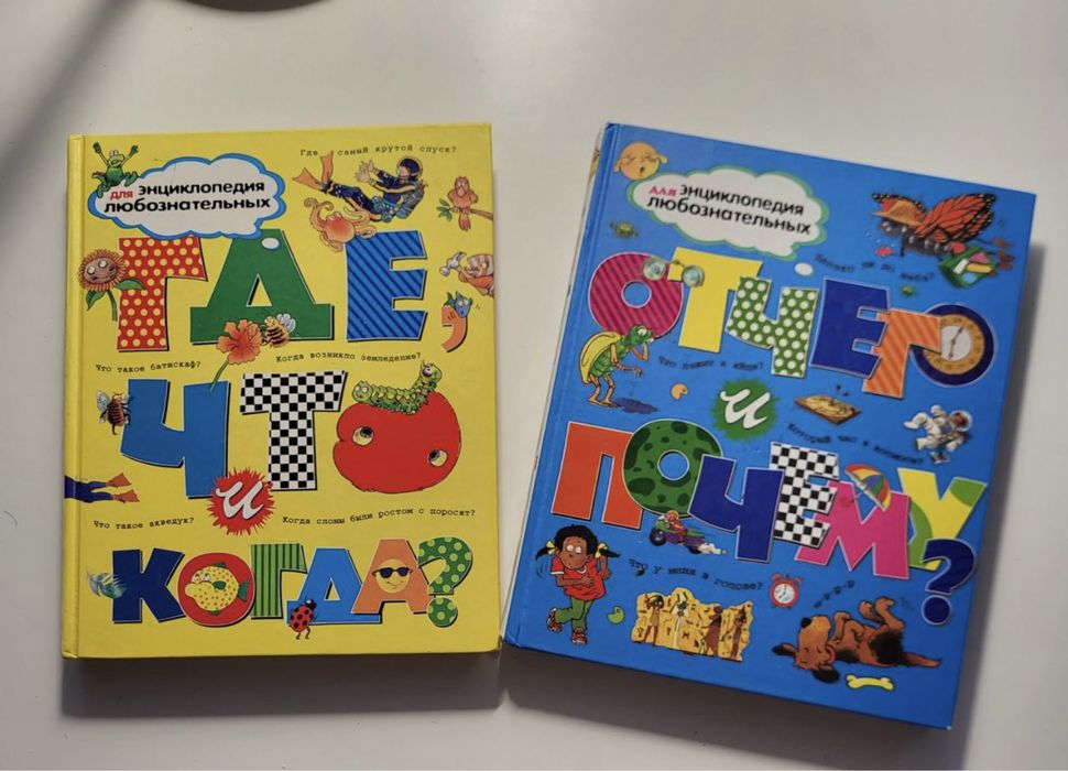 Энциклопедии для любознательных
