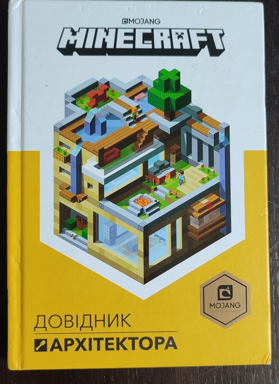 Книга довідник архітектора Minecraft