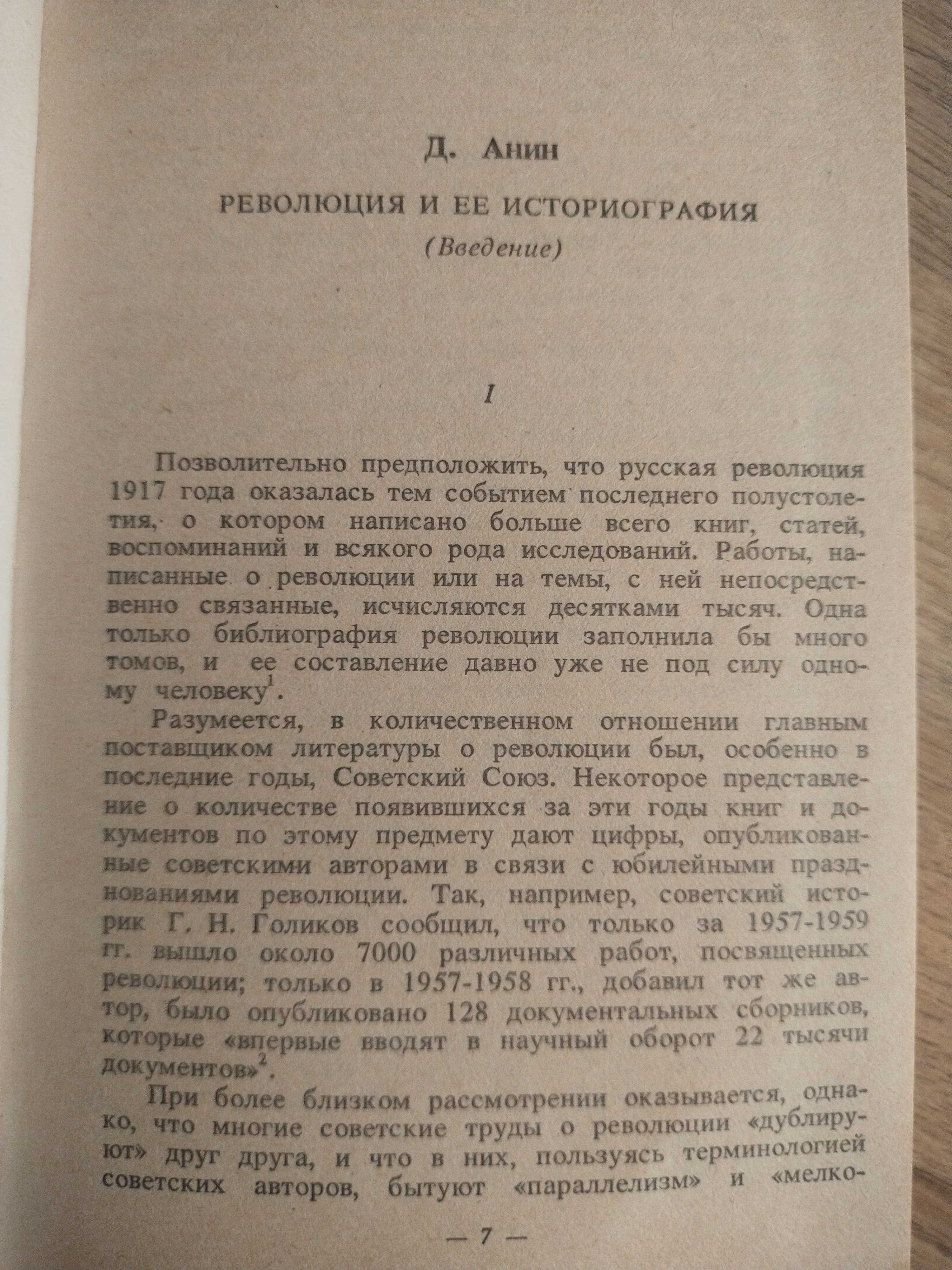 октябрьский переворот. Революция 1917 года глазами ее руководителей