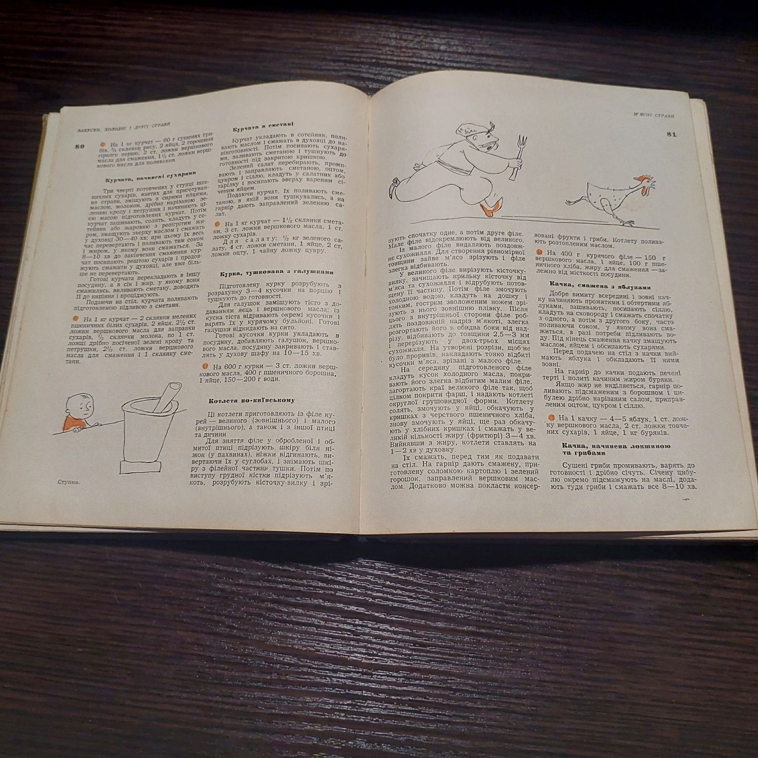 Книга "Українська кухня"