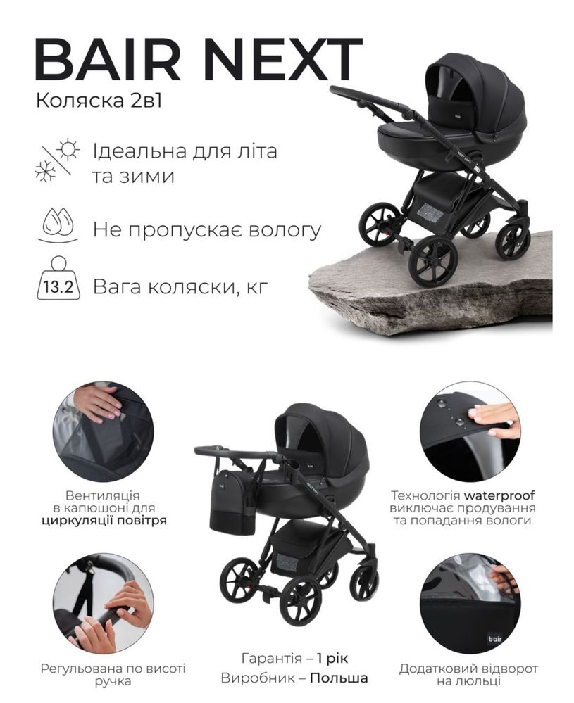 Візочок дитячий Bair next soft 2в1