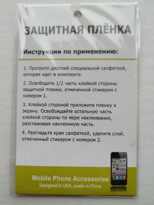Захистна плівка (screen protector) для Nokia 5800