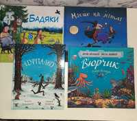 Книги Дж.Дональдсон В'юрчик, Місце на мітлі, Цурпалко, Бадяки