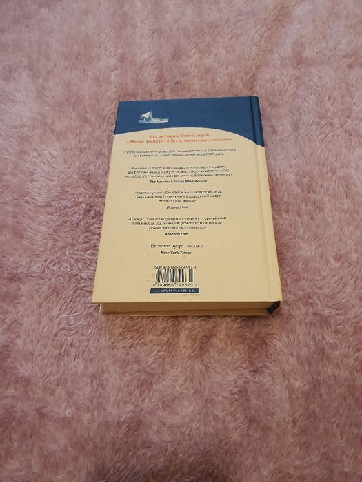 Елізабет Гілберт "Суворі чоловіки"