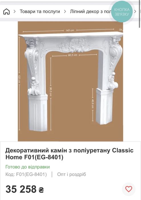 Камін декоративний поліуретановий з молдингів