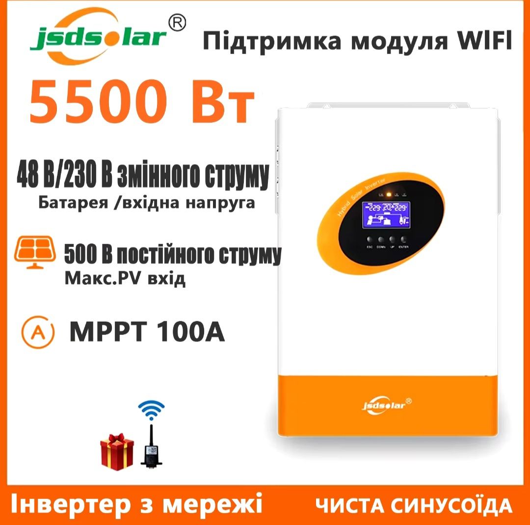Гібридний інвертор Jsdsolar J5500HPC з WiFi модулем на 5.5кВт 48в