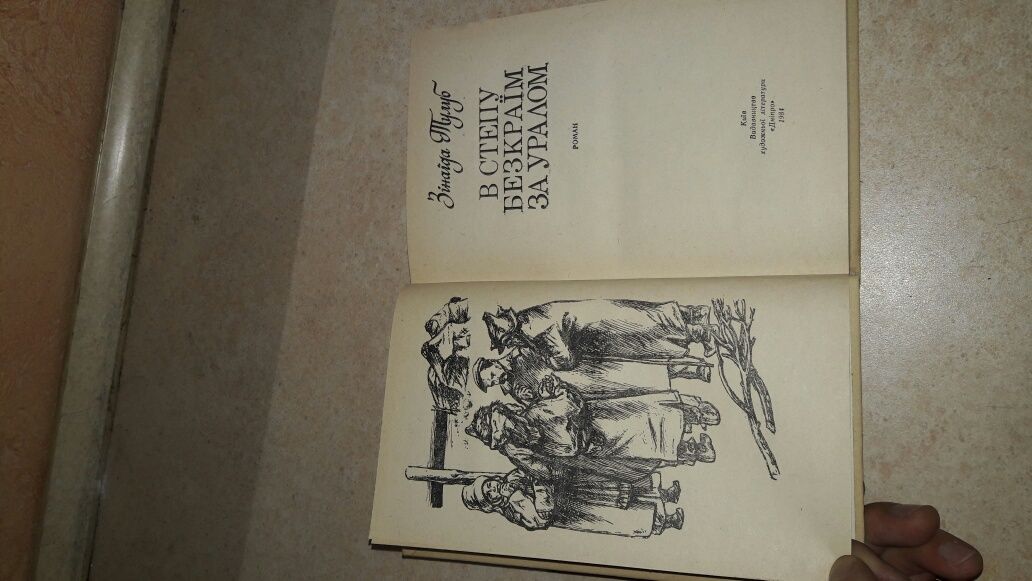 В степу безкраїм за уралом зінаїда тулуб