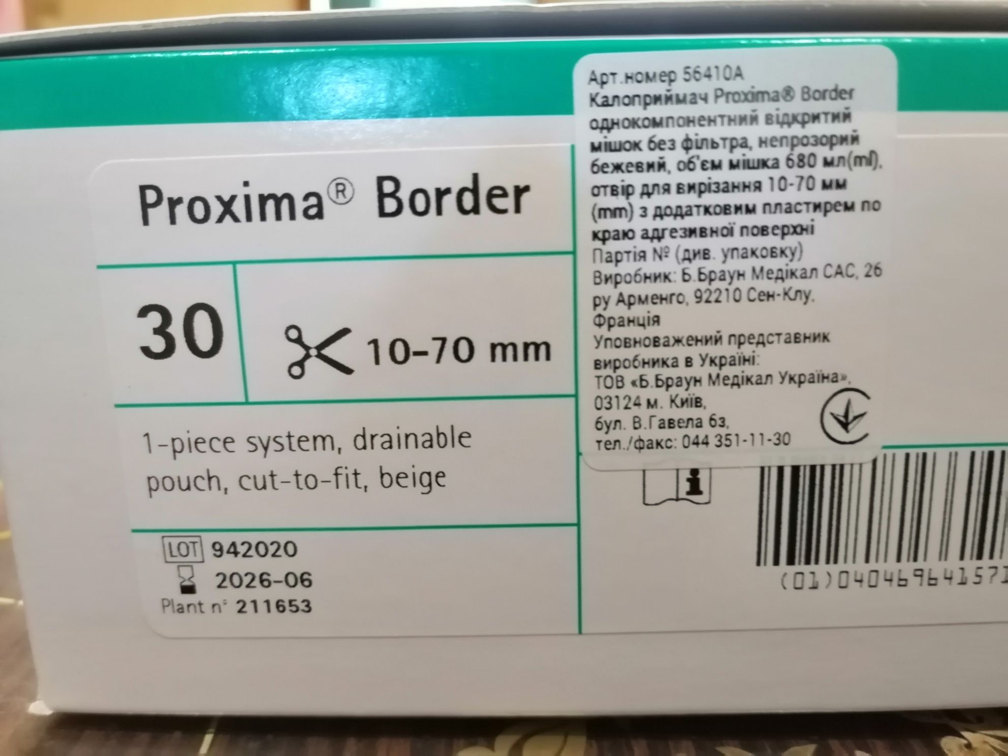 Калоприемник,калоприймач BBraun Proxima Border