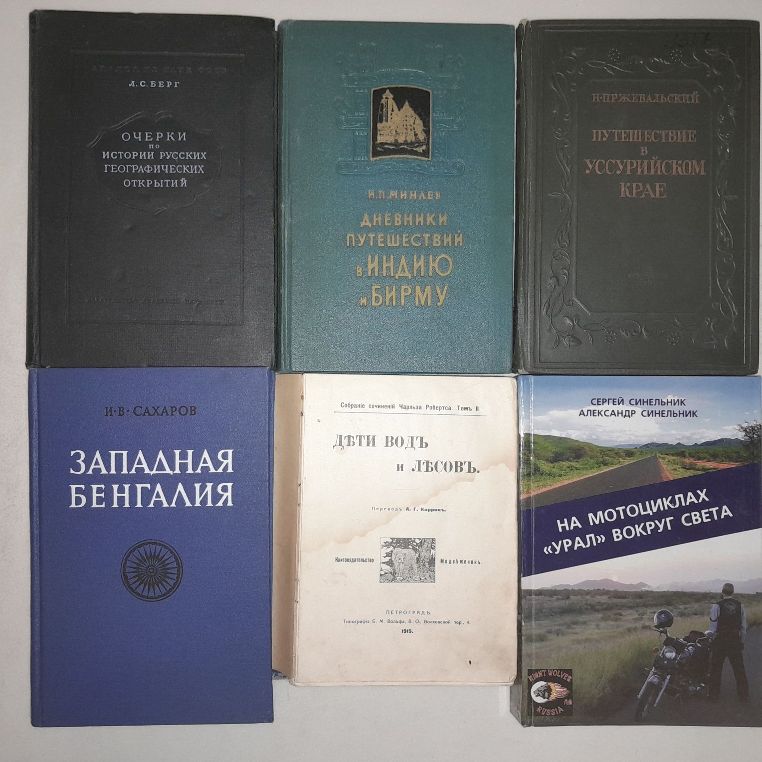 Путешествия. Приключения. Географические открытия.  Путеводители.