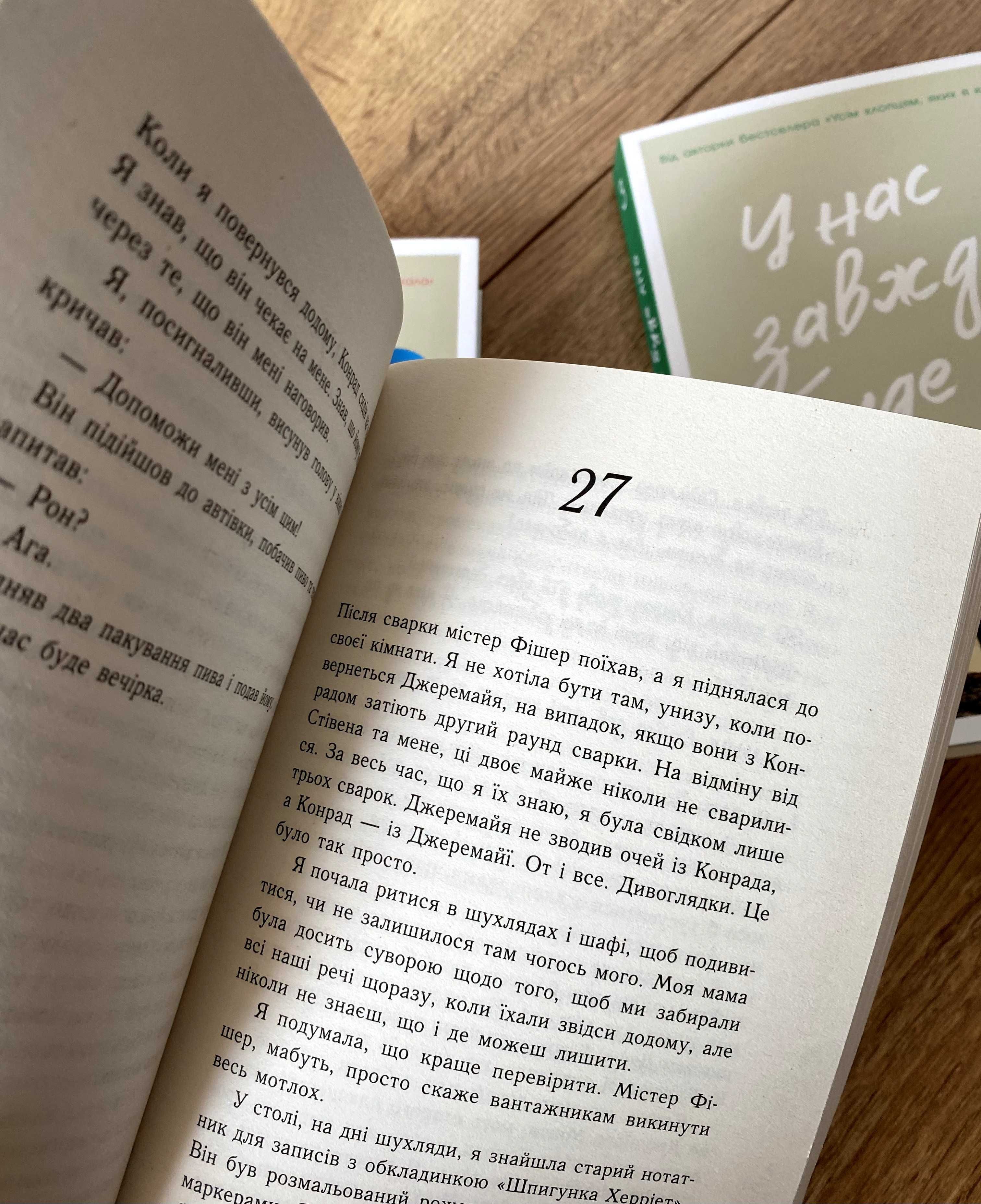 Цього літа я стала вродливою /Літо без тебе - не літо (Дженні Хан)