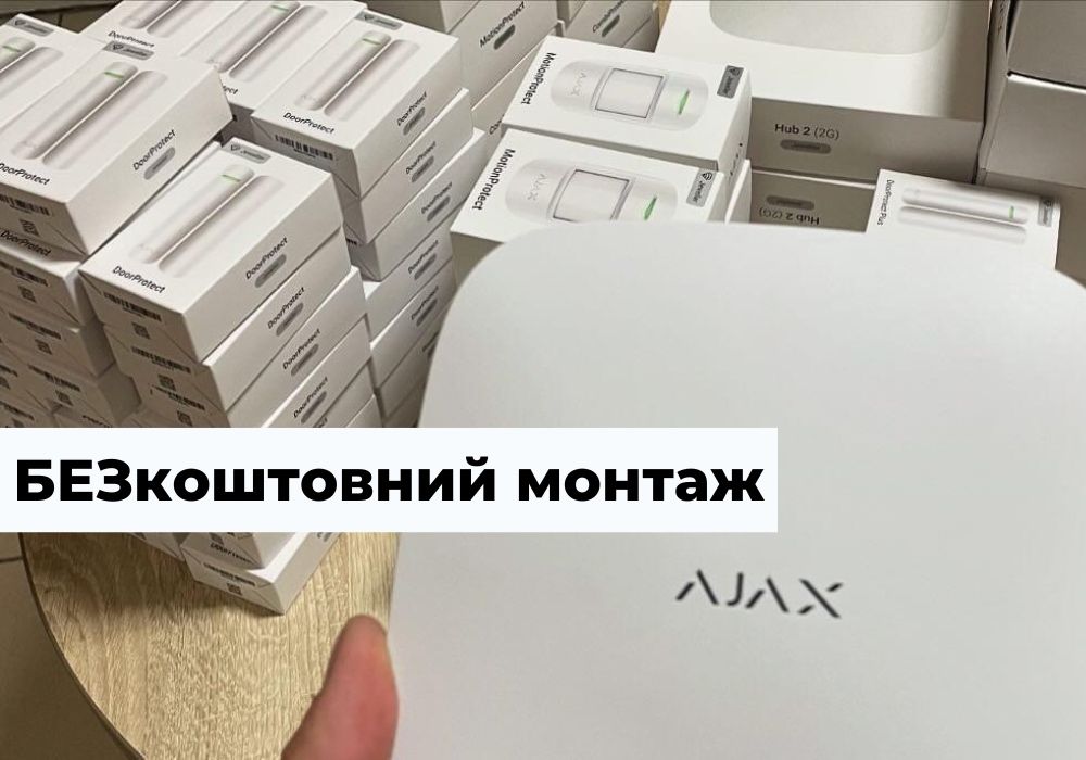 АКЦІЯ‼️Встановлення сигналізації Аякс| Ajax. Пультовий моніторинг