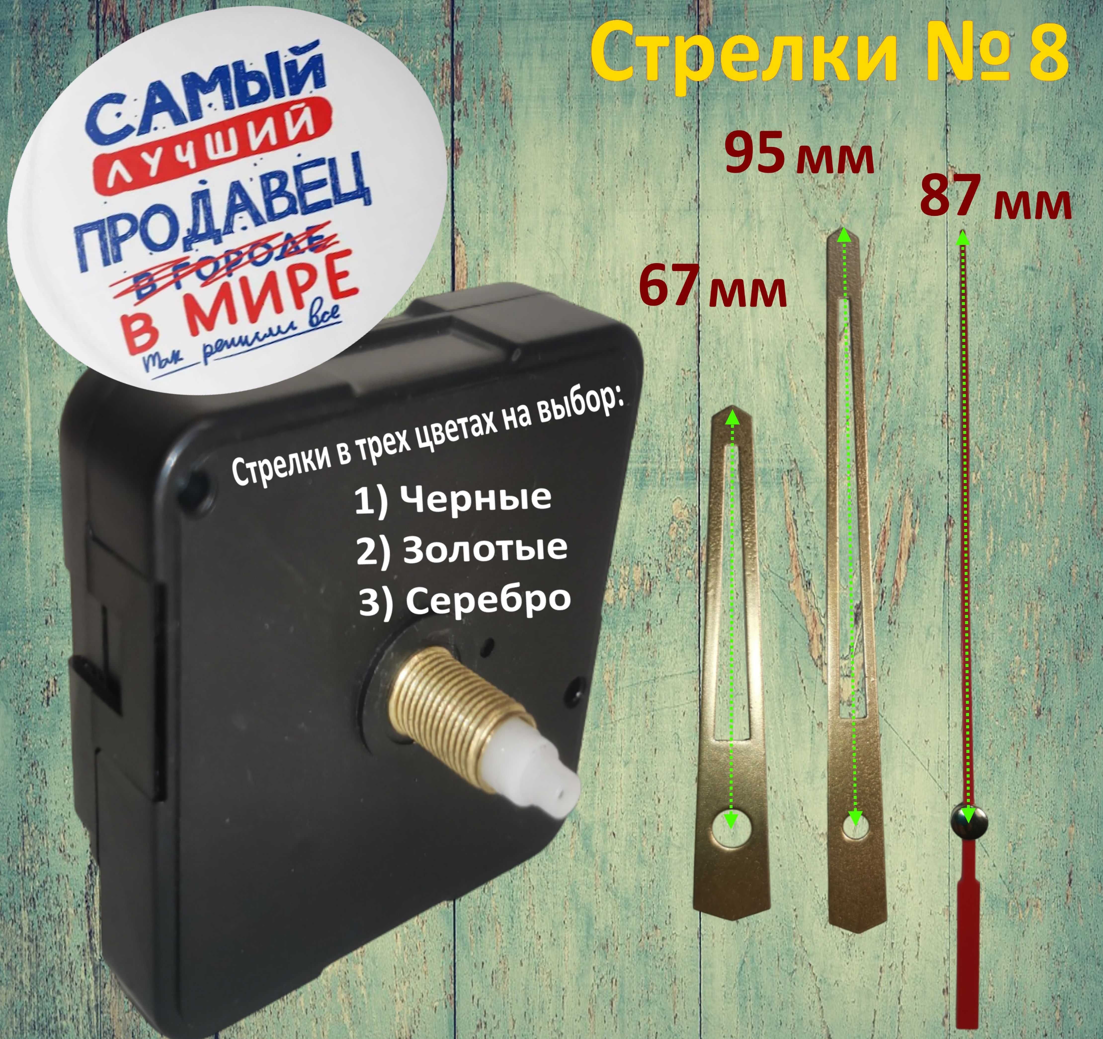 Экономный Часовой механизм тикающий ход шток 18мм резьба 12мм+ стрелки