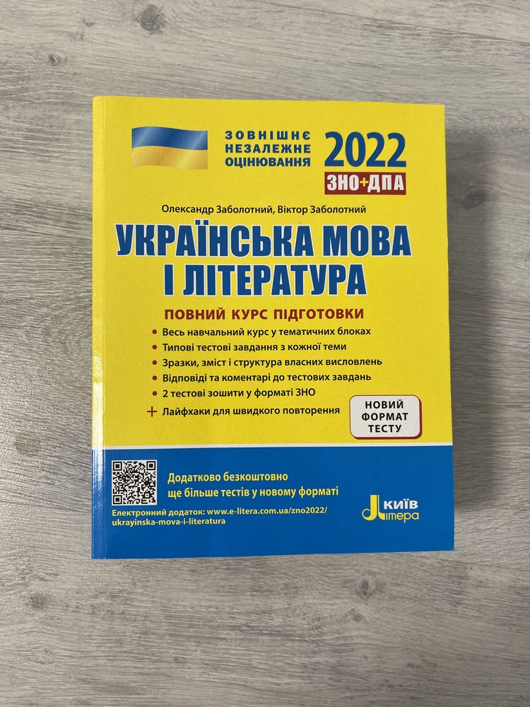 Продам книжки по ЗНО