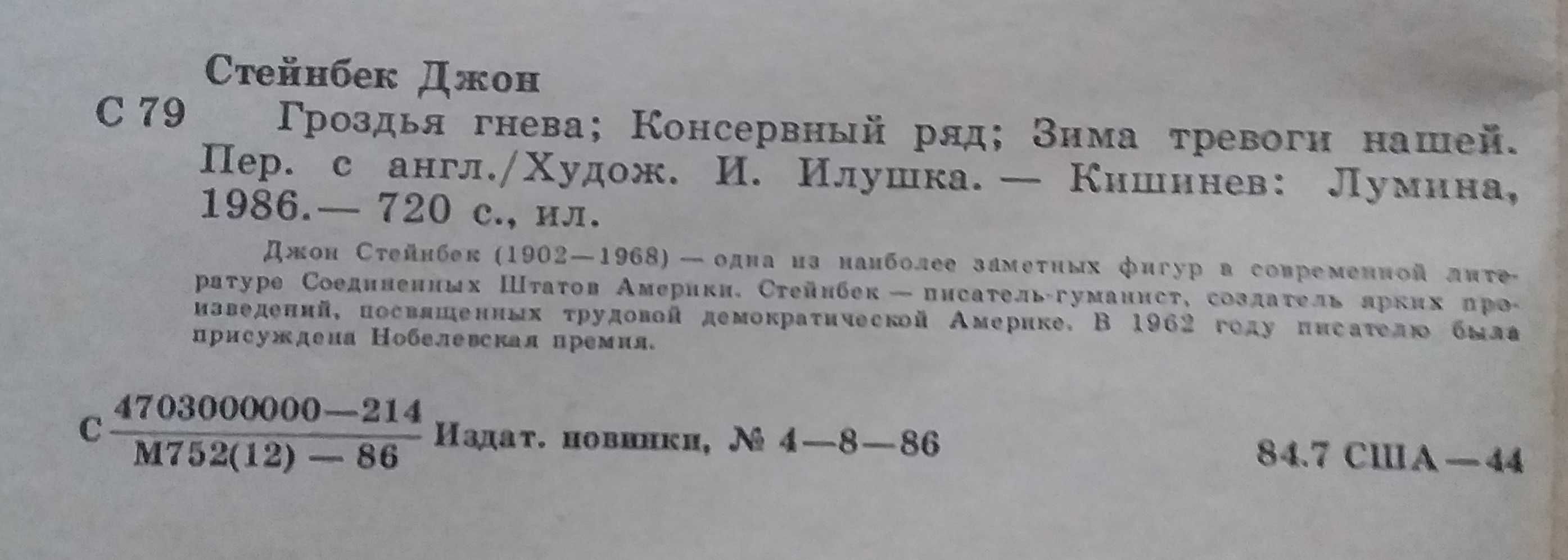 Книги Джон Стейнбек и Эрнест Хемингуэй 129грн