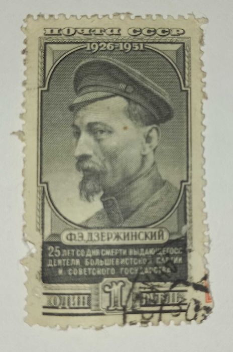 Почтовая марка Дзержинский