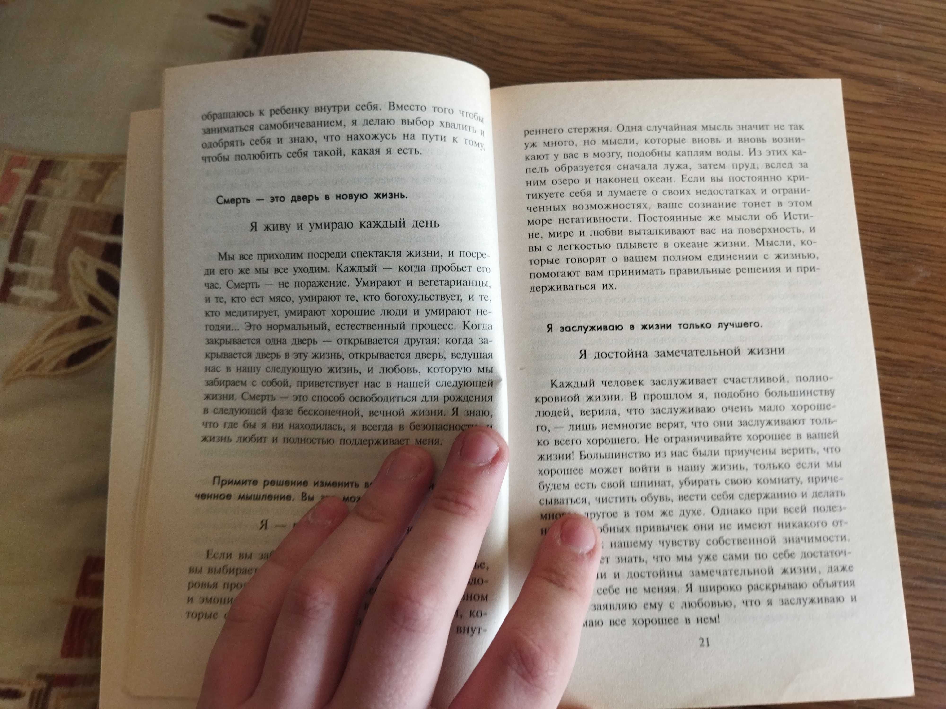 Книга Луиза Л. Хей "Энергия жизни", 189 сторінок