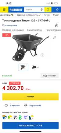 Тачка садовая Truper 120 л CAT-60PL