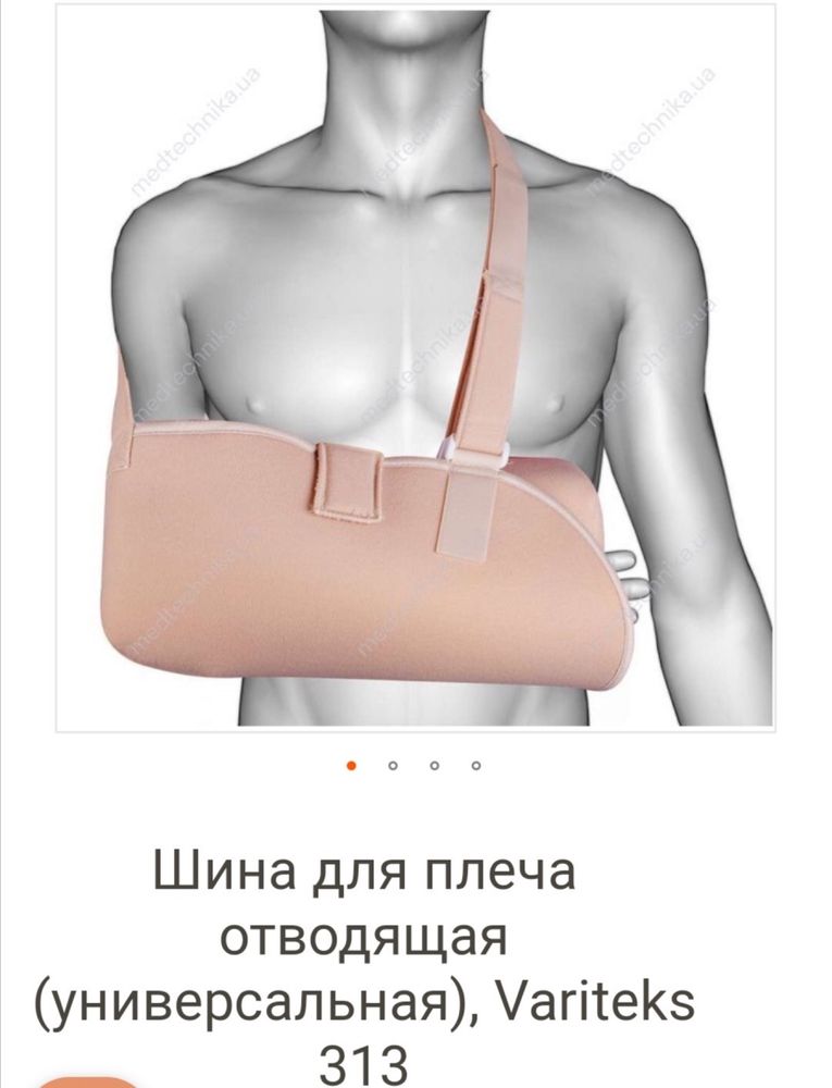 Шина для плеча,новая