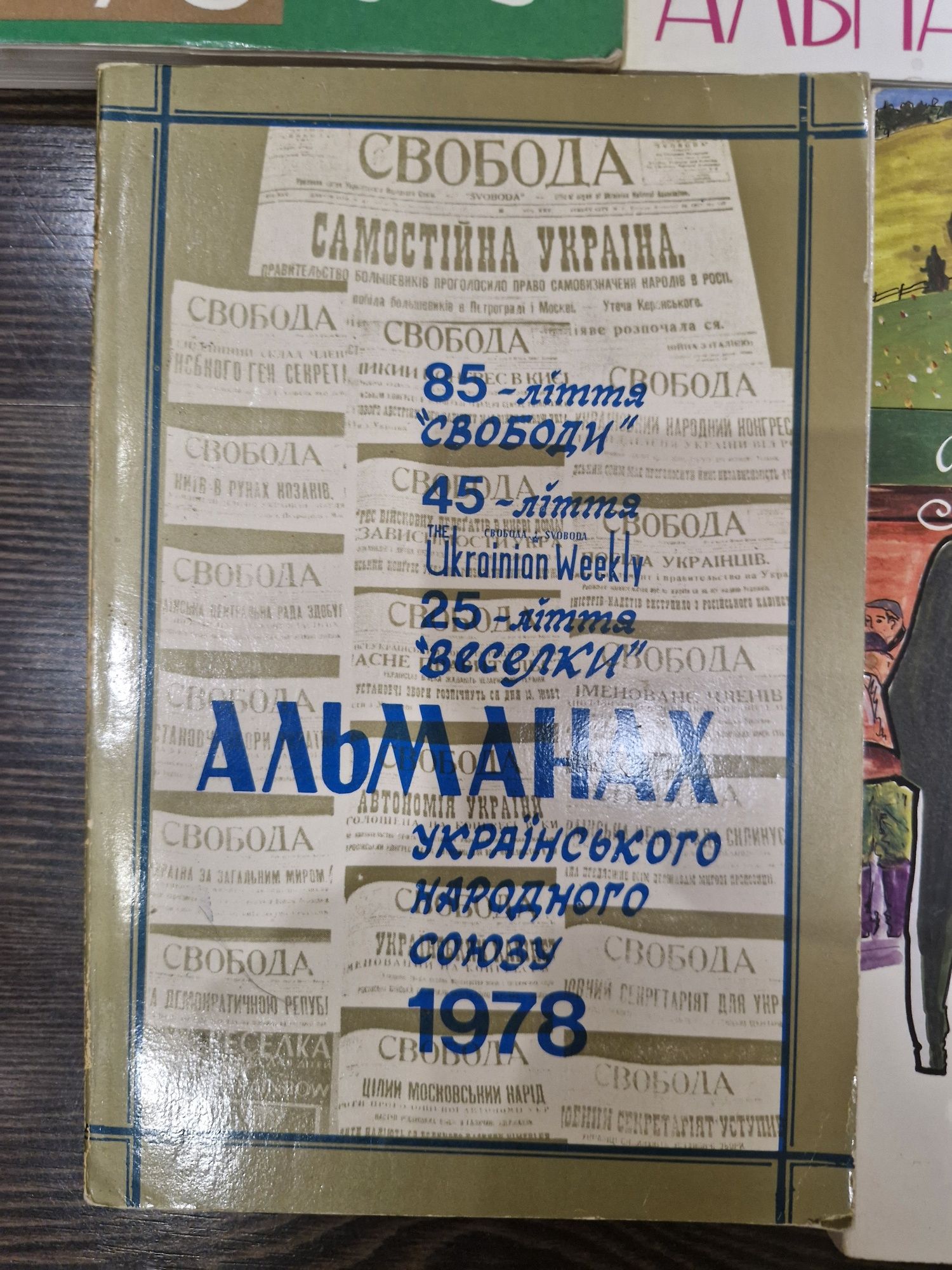 Альманах УНС, Українського Народного Союзу, видавництво Нью-Йорк Нью-Й