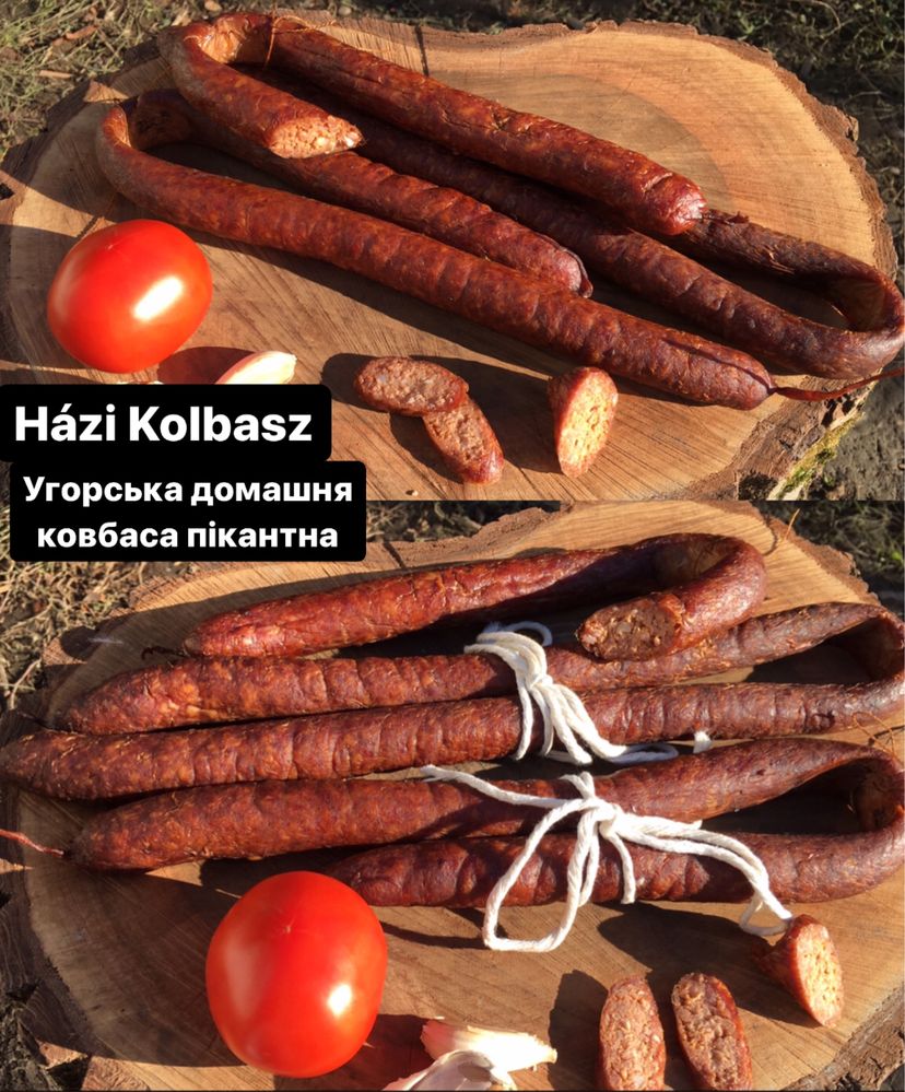 Закарпатська пікниця домашня ковбаса