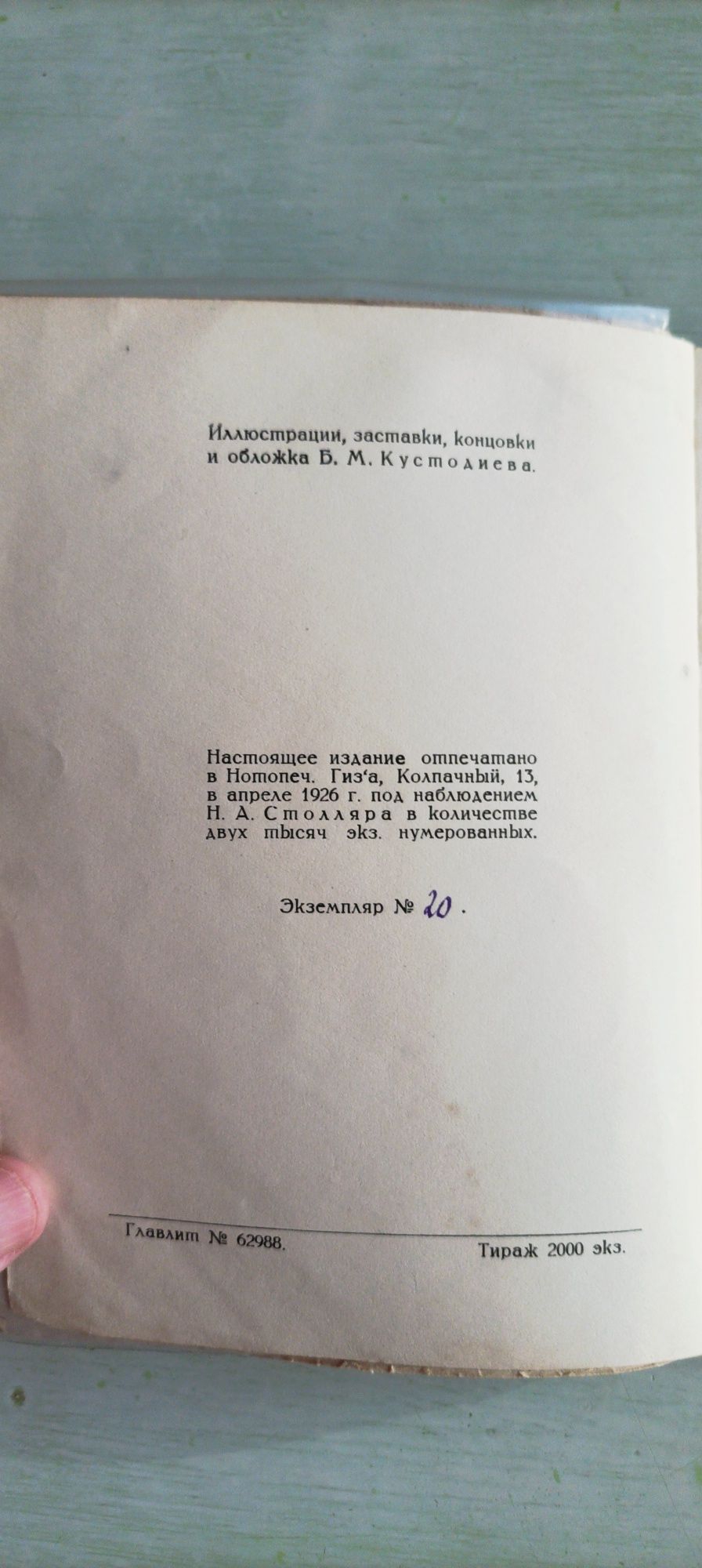 В. Казин. Лисья шуба и любовь. Поэма. 1926 год