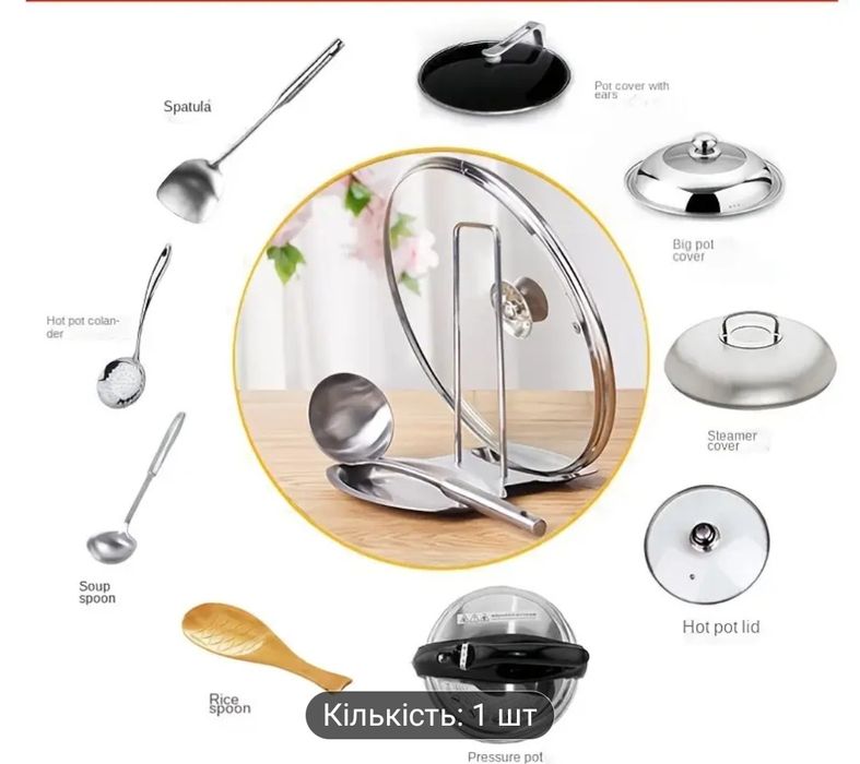 Підставка під кришку, ложку, черпак, лопатку лодку