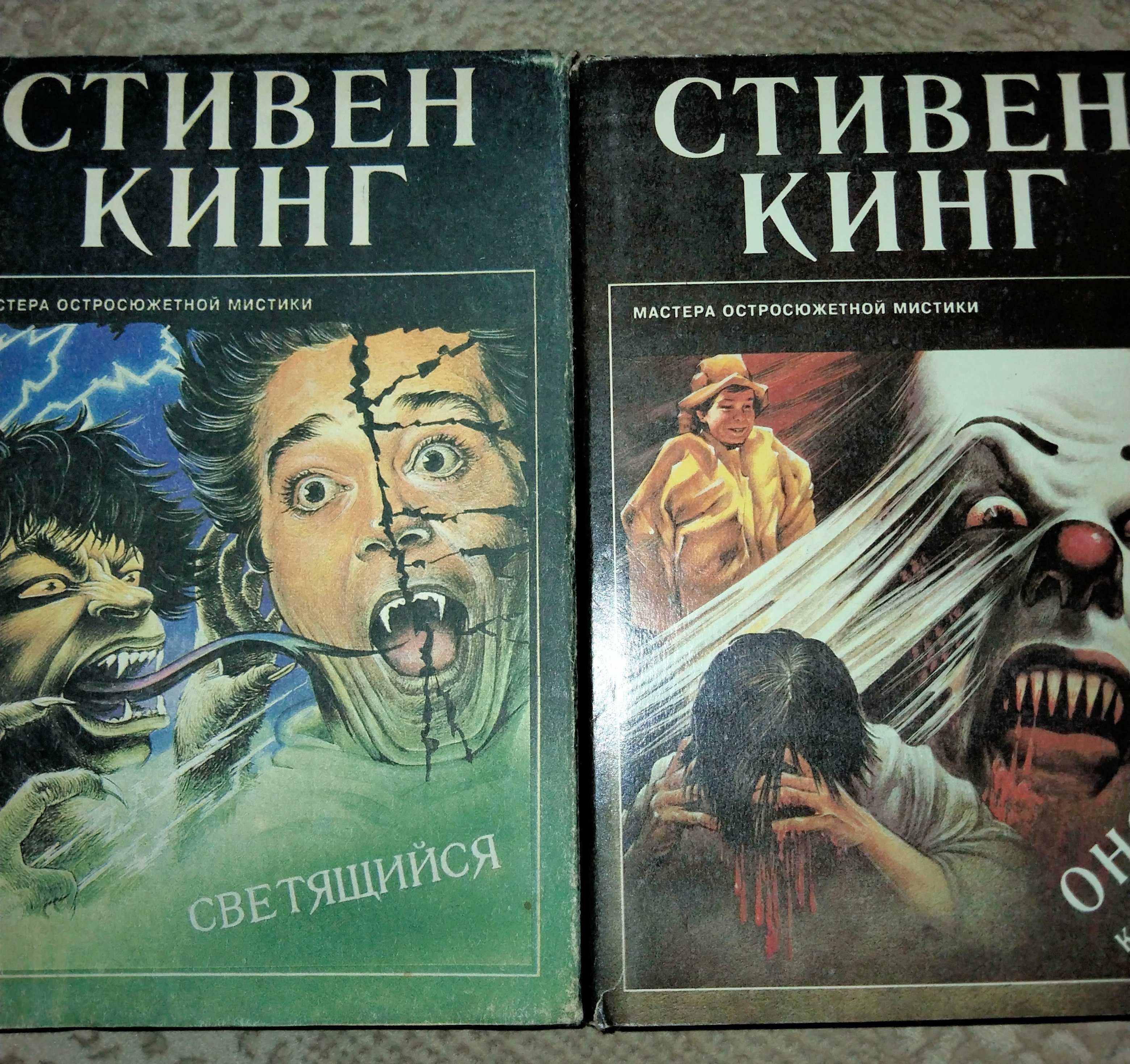 Стивен Кинг. 14 книг Мастера остросюж.мистики