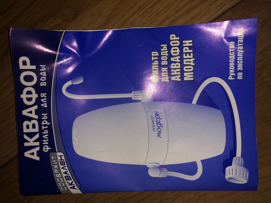 Настольный фильтр Аквафор Модерн