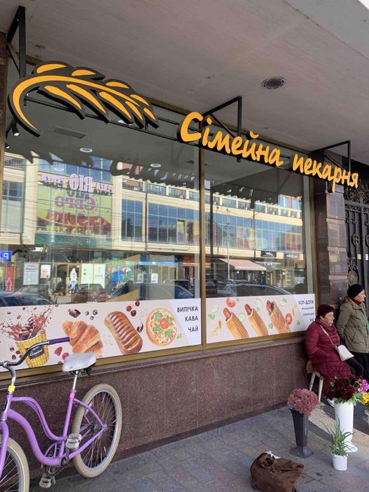 Продаж готового прибуткового бізнесу