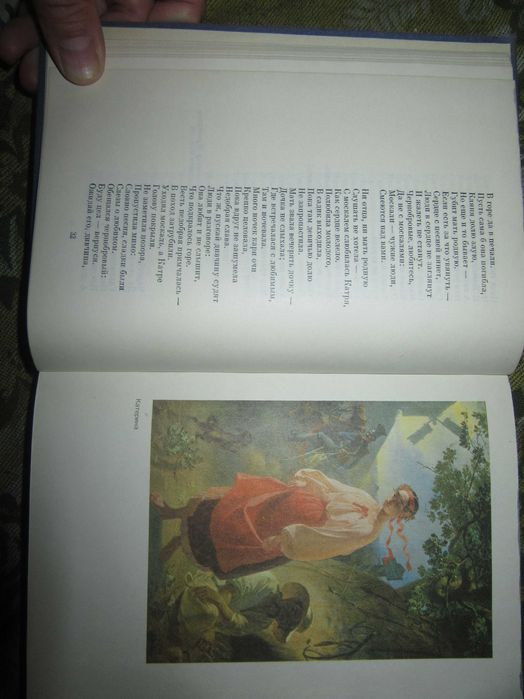 Т. Г .Шевченко Избранные сочинения.Серия
Библиотека классики,1987 г.
