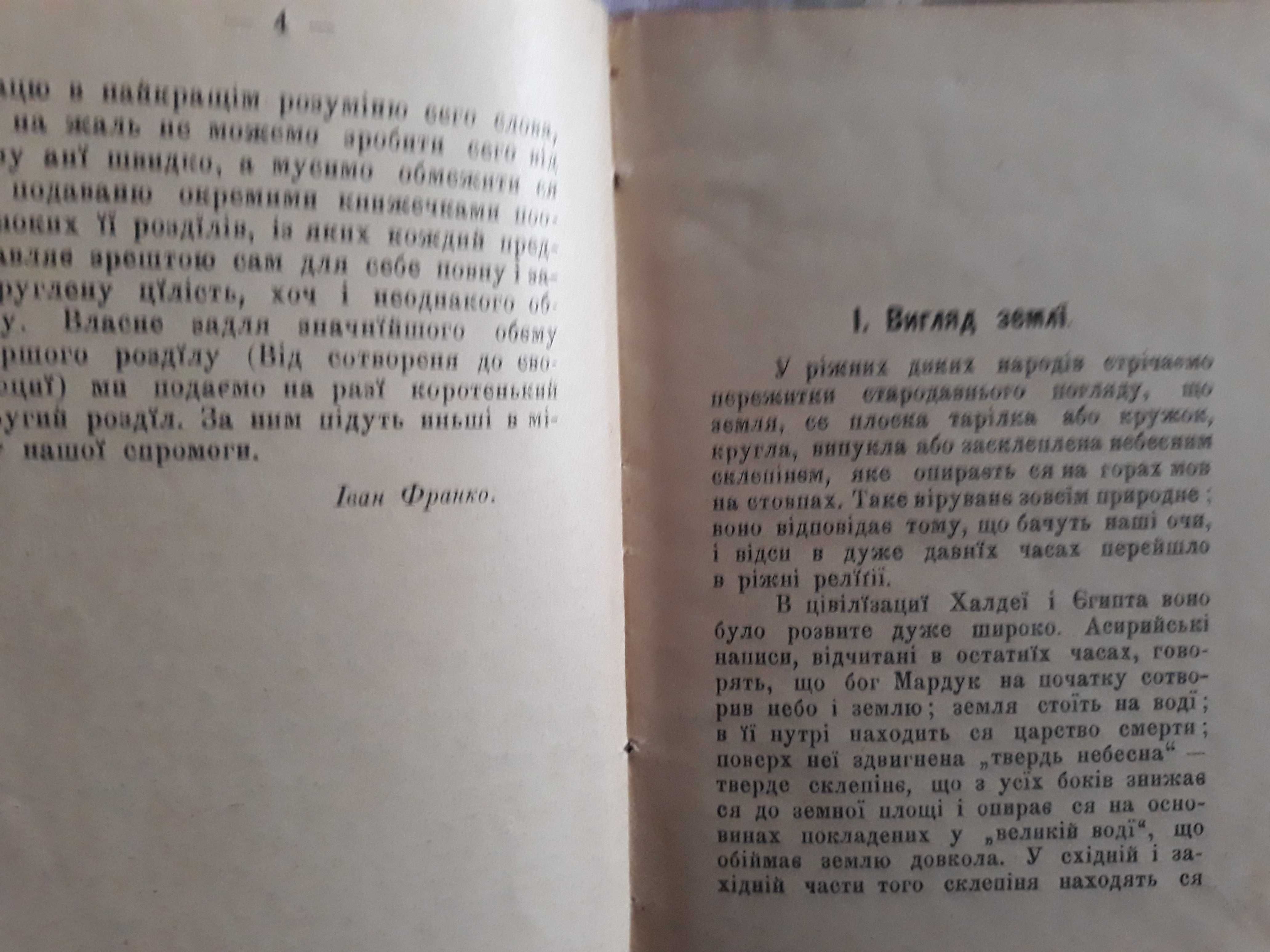 Прижиттєве видання І.Франка із еклібрисом відомого громадського діяча