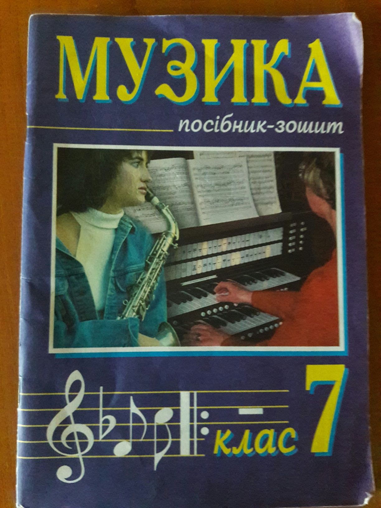 Продам зошит-посібник Музика 7кл.