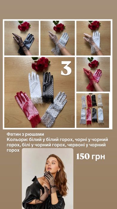 Рукавички бархатні/сатинові/атласні/фатинові для образу в асортименті