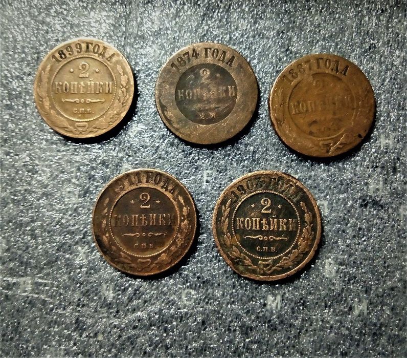 Царские медные монеты 2 копейки