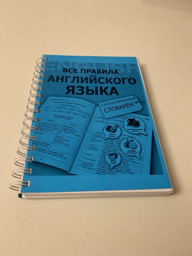 Книга «Все правила английского языка» Державина В. А.