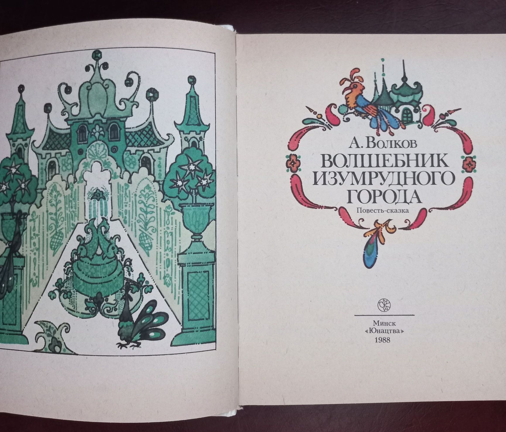 Книга сказка Волков  "Волшебник изумрудного города" повесть-сказка