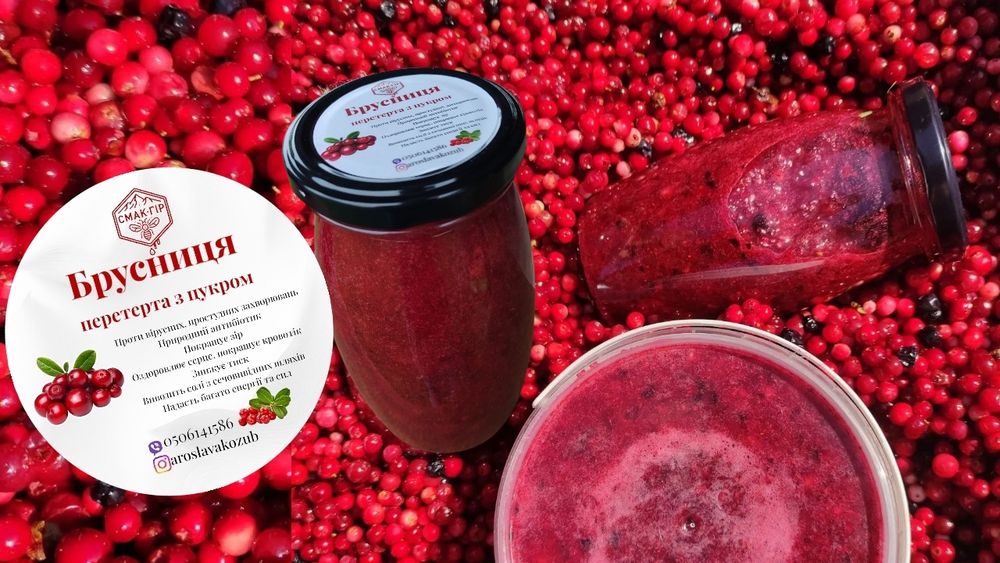 Брусника, брусниця карпатська ( клюква) перетерта з цукром. Брусниця