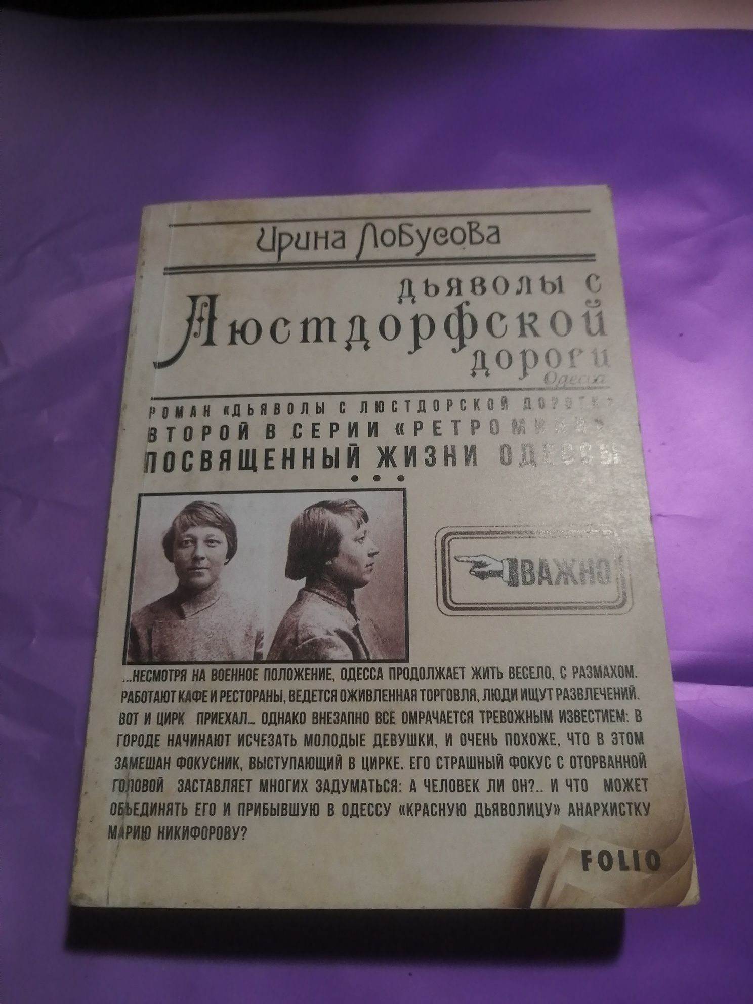 серия книг «ретро мини», посвящённая жизни Одессы
