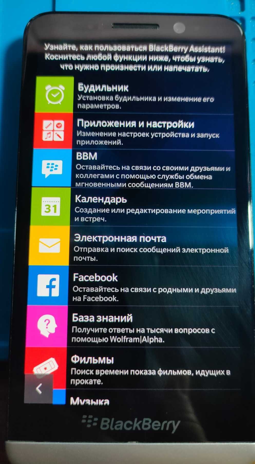 Эталон информационной безопасности BlackBerry Z30 STA100-5 10.3.3.1435