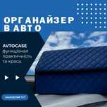 Органайзер для авто, сумка в багажник, саквояж в машину М378 подарок