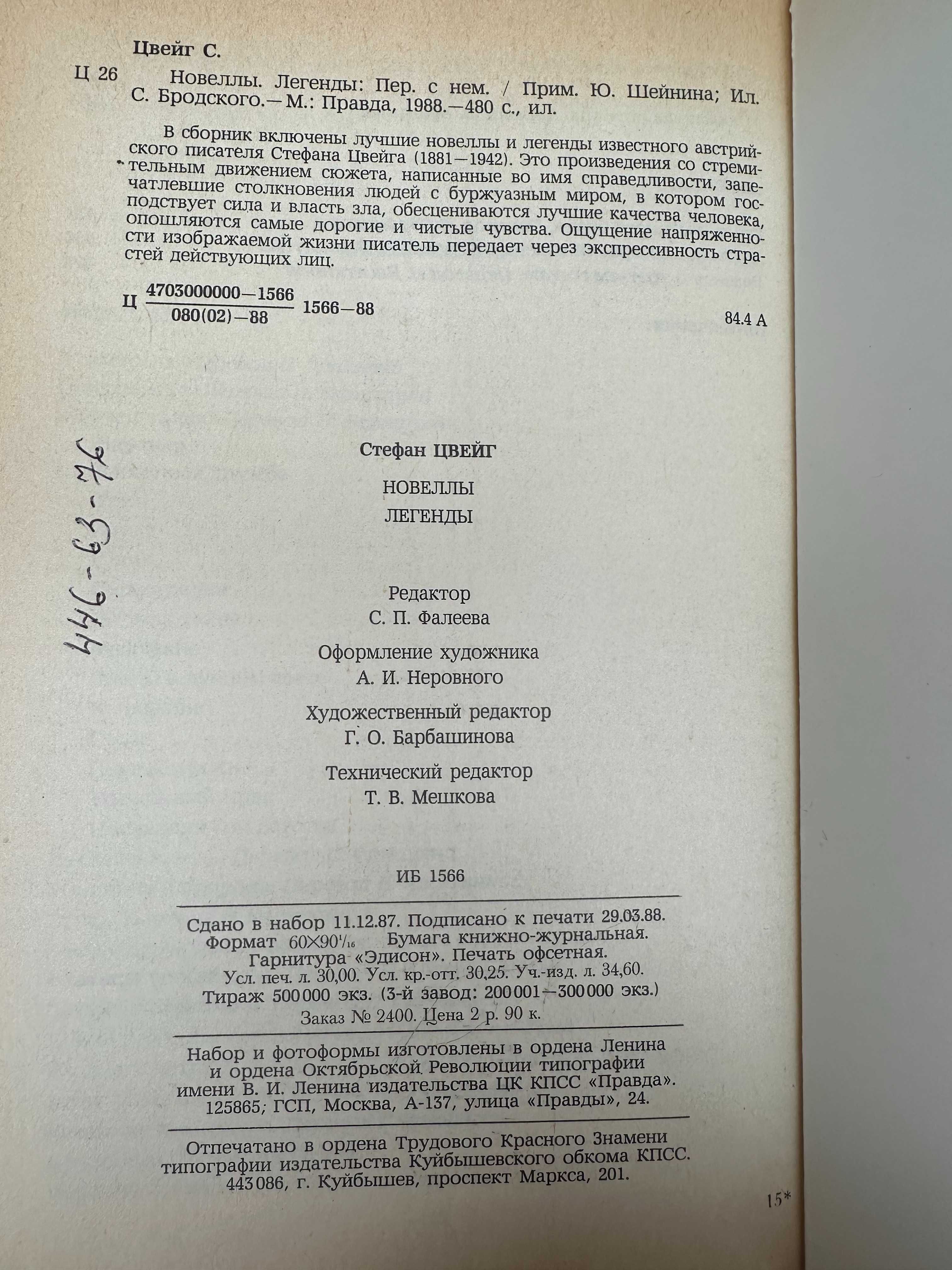 Шевченко, Цвейг, Черногуз, Коцюбинський. Хеменгуєй  та ін
