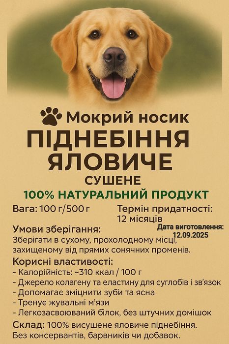 Смаколики для собак