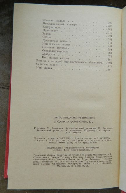 Книги Бориса Полевого двухтомник "Избранное" и "Силуэты