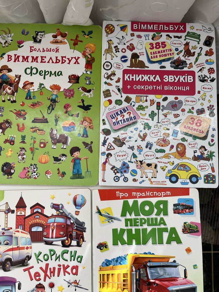 Книжки Віммельбух